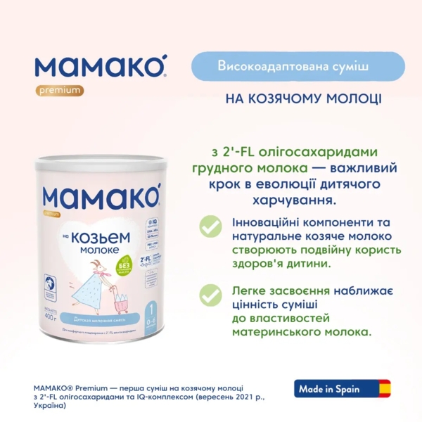 Сухая молочная смесь МАМАКО Premium 1, 400 г - Pampik - 3