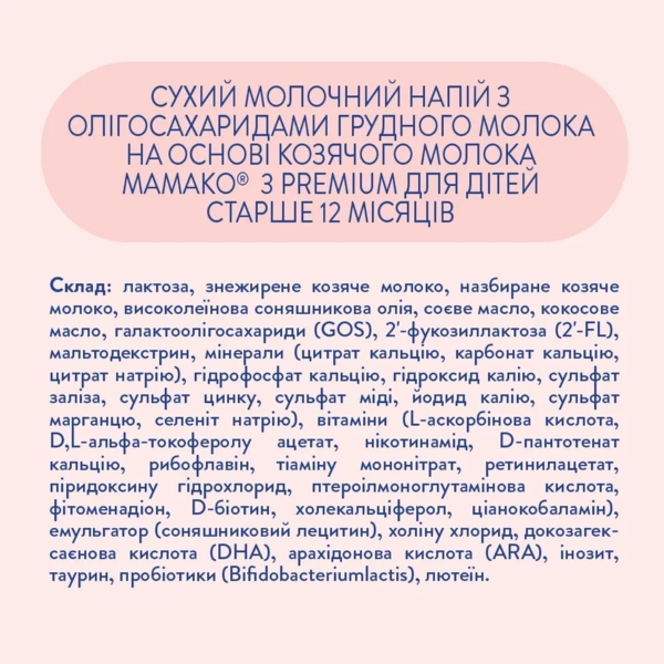 Сухой молочный напиток на основе козьего молока МАМАКО Premium 3, 400 г - Pampik - 4