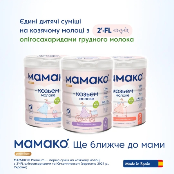 Суха молочна суміш МАМАКО Premium 2, 400 г - Pampik - 16