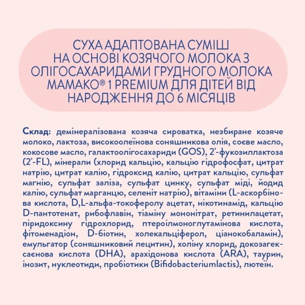 Суха молочна суміш МАМАКО Premium 2, 400 г - Pampik - 2