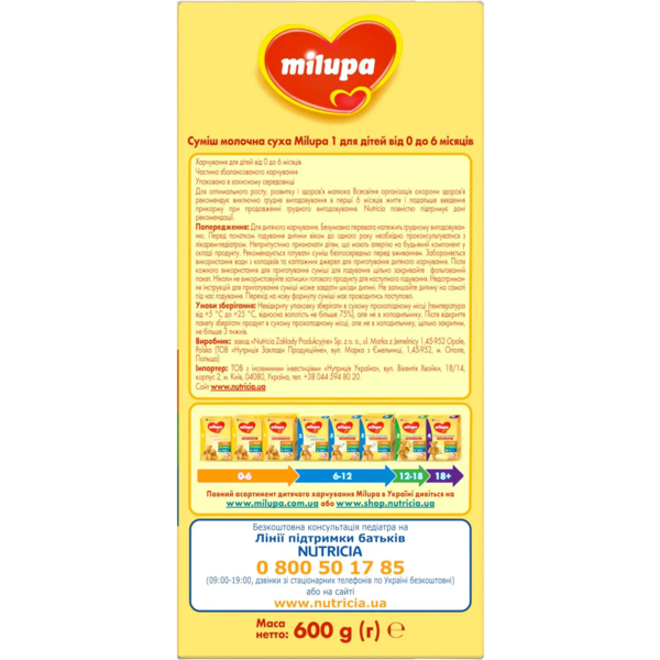 Суха молочна суміш Milupa 1, 600 г - Pampik - 4