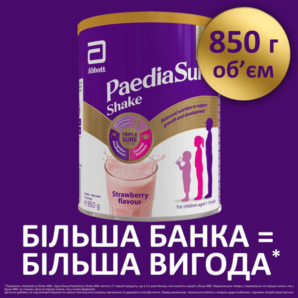 Суха молочна суміш PaediaSure Shake Полуниця, 850 г - Pampik - 9