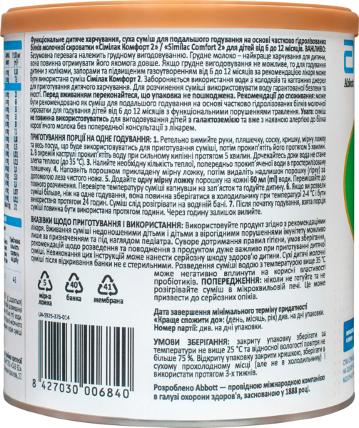 Суха молочна суміш Similac Комфорт 2, 375 г - Pampik - 2
