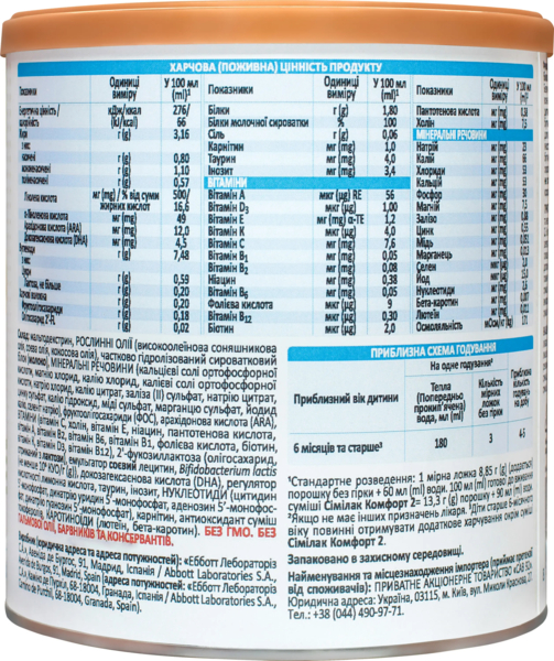Суха молочна суміш Similac Комфорт 2, 375 г - Pampik - 3