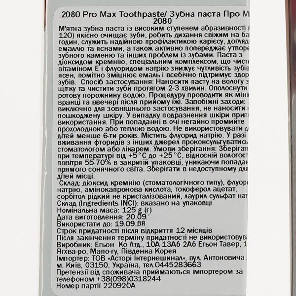 Зубная паста Dental Clinic 2080 Pro Max, 125 мл - Pampik - 3