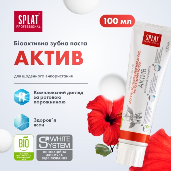 Зубна паста Splat Professional Актив, 100 мл - Pampik - 12