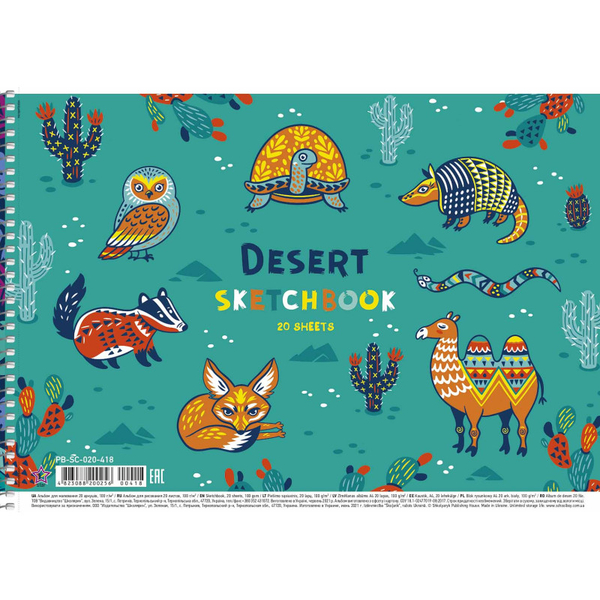 Альбом для малювання Star Тварини пустелі бірюзовий 20 аркушів (PB-SC-020-418) - Pampik