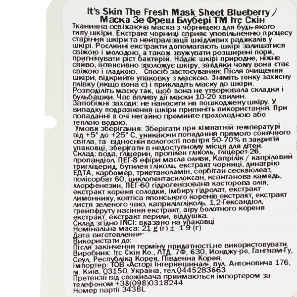 Маска для обличчя It's Skin з екстрактом чорниці, 21 г - Pampik - 2
