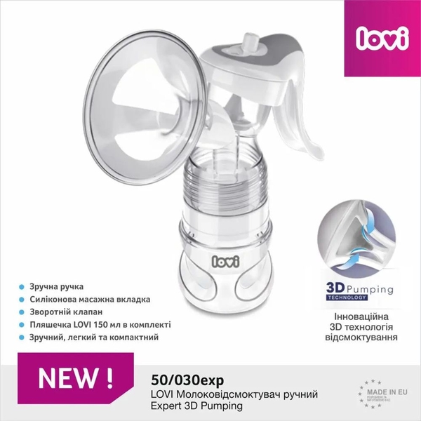 Молоковідсмоктувач Lovi Expert 3D Pumping ручний (50/030 exp) - Pampik - 2