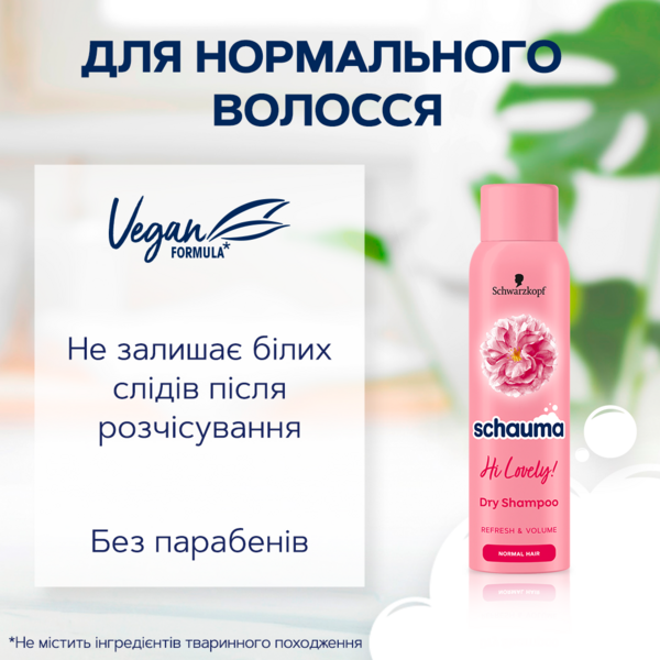 Сухий шампунь Schauma Hi Lovely, для нормального волосся, 150 мл - Pampik - 4