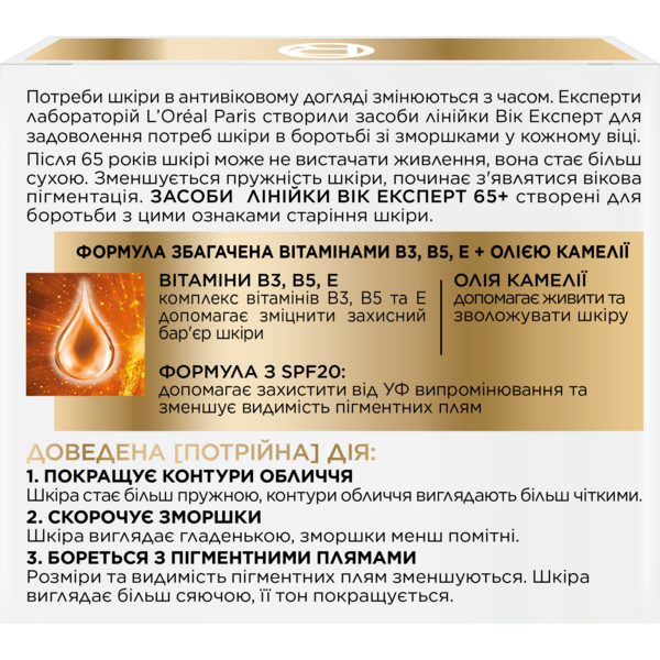 Дневной крем против морщин L'oreal Paris Возраст эксперт 65+, 50 мл (A9124600) - Pampik - 3