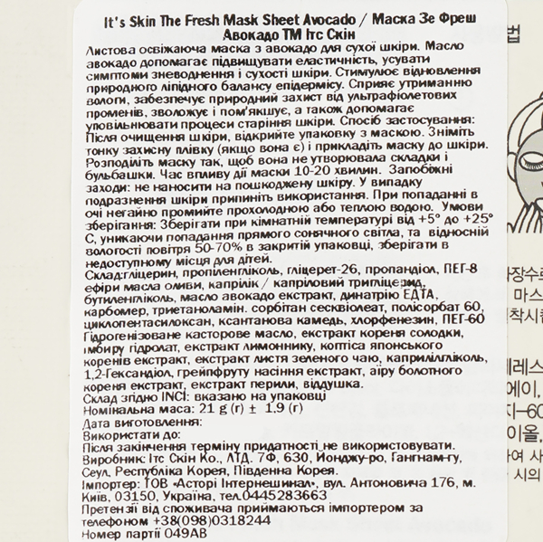 Маска для обличчя It's Skin з екстрактом авокадо, 21 г - Pampik - 2