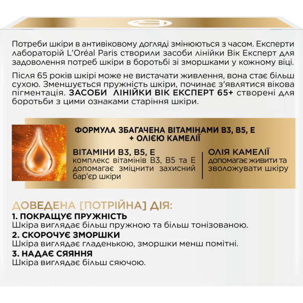 Ночной крем-скульптор против морщин L'oreal Paris Возраст эксперт 65+, 50 мл (A9124700) - Pampik - 4