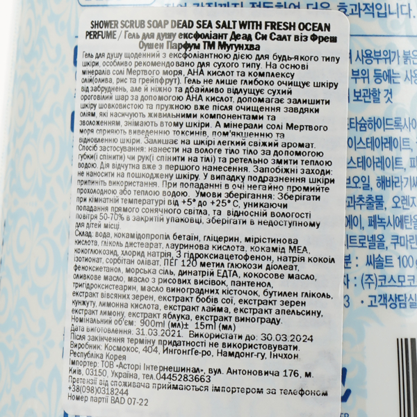 Гель для душу Mukunghwa, Свіжість океану, 900 мл - Pampik - 3