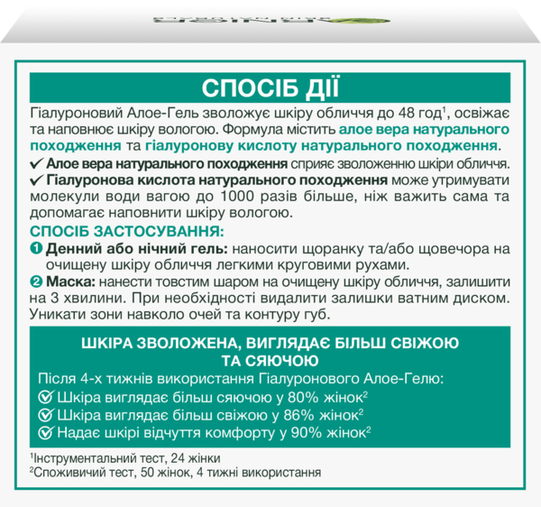 Гель Garnier Skin Naturals Алое Основной Уход, для нормальной и комбинированной кожи, 50 мл (C6242200) - Pampik - 6