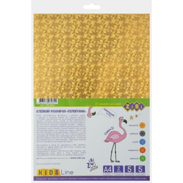 Фоамиран ZiBi KIDS Line, голографічний самоклейкий, 5 аркушів, 2 мм (ZB.1846) - Pampik