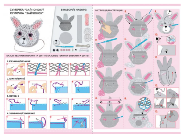 Набор для творчества Avenir 2 в 1 Вязание сумочки Зайчик (CH201750) - Pampik - 4