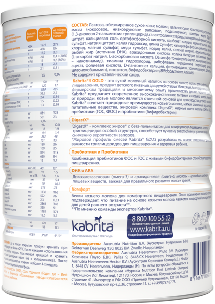 Сухий молочний напій на основі козячого молока Kabrita 4 Gold, 4,8 кг (6 шт. по 800 г) - Pampik - 3
