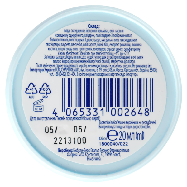 Крем для немовлят Bubchen, 20 мл - Pampik - 5