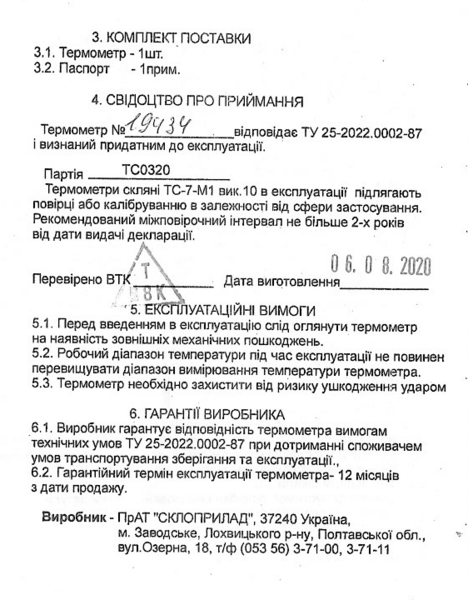 Термометр Стеклоприбор ТС-7-М1 исп.10, с паспортом, белый (104261) - Pampik - 3