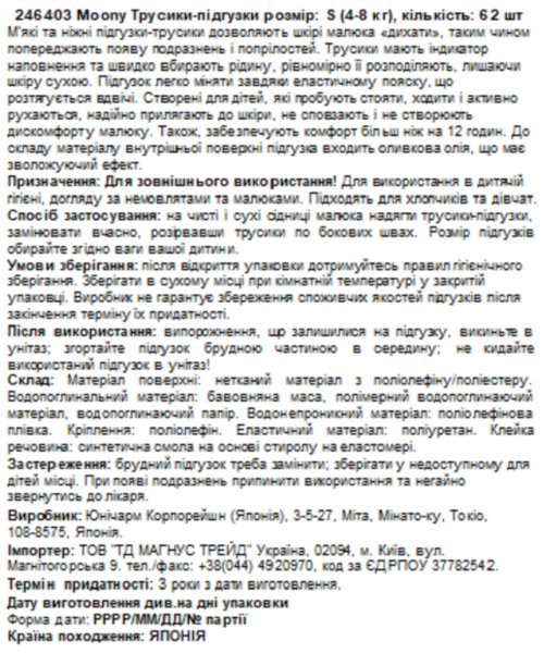 Підгузки-трусики Moony 2 (4-8 кг), 62 шт. - Pampik - 5