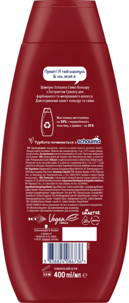 Шампунь Schauma Сияние Цвета с экстрактом граната, для окрашенных и мелированных волос, 400 мл - Pampik - 2