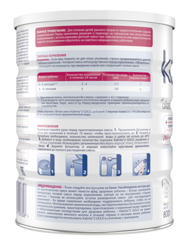 Адаптована суха молочна суміш на основі козячого молока Kabrita 2 Gold, 4,8 кг (6 шт. по 800 г) - Pampik - 3