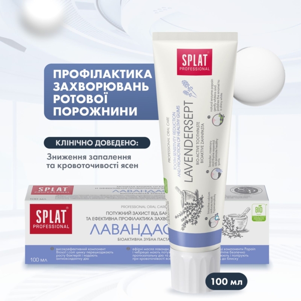 Зубна паста Splat Professional Лавандасепт, 100 мл - Pampik - 7