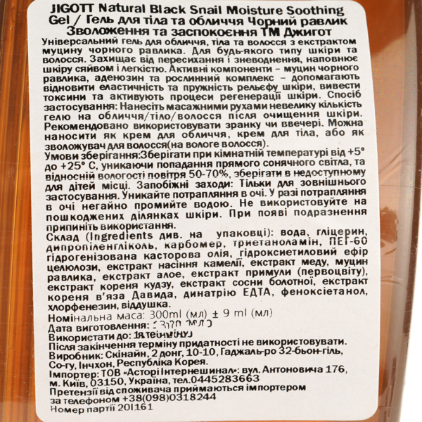 Гель для обличчя та тіла Jigott з екстрактом муцину чорного равлика, 300 мл - Pampik - 4
