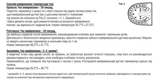 Термометр електронний Longevita MT 31+basal (6385235) - Pampik - 8