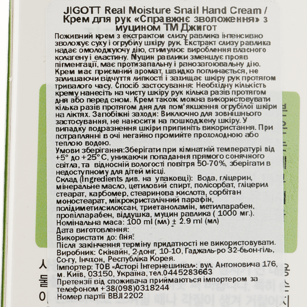 Крем для рук Jigott з муцином Справжнє зволоження, 100 мл - Pampik - 3