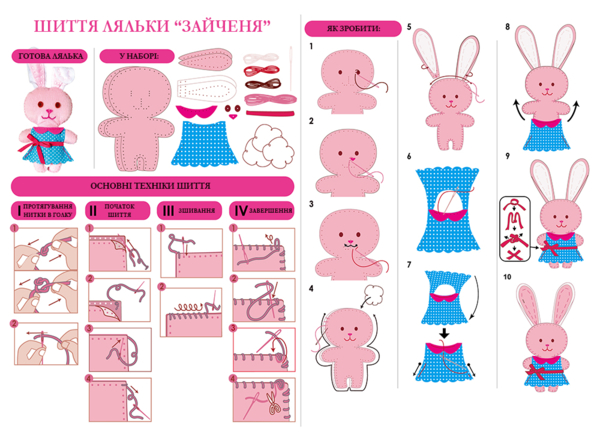 Набор для творчества Avenir Шитье куклы Зайчонок (CH1377) - Pampik - 4