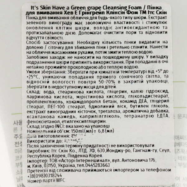 Пінка для вмивання It's Skin Виноградна 150 мл - Pampik - 4