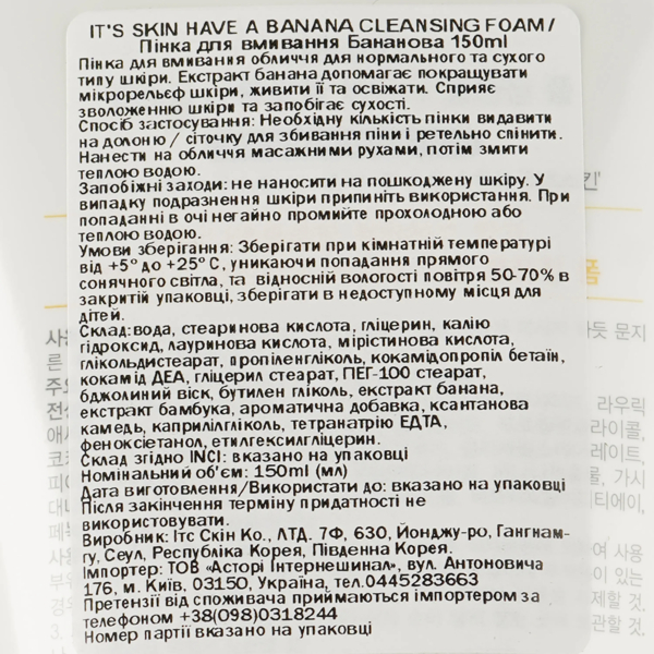 Пенка для умывания It's Skin Банановая 150 мл - Pampik - 3