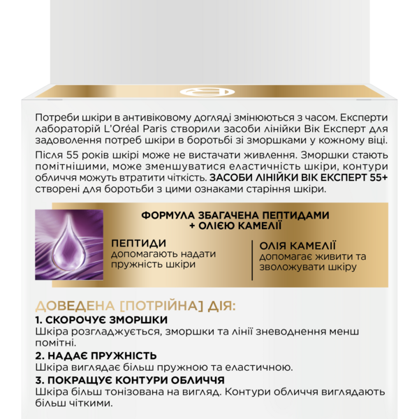 Дневной крем против морщин L'oreal Paris Возраст эксперт 55+ восстанавливающий, 50 мл (A7821700) - Pampik - 4