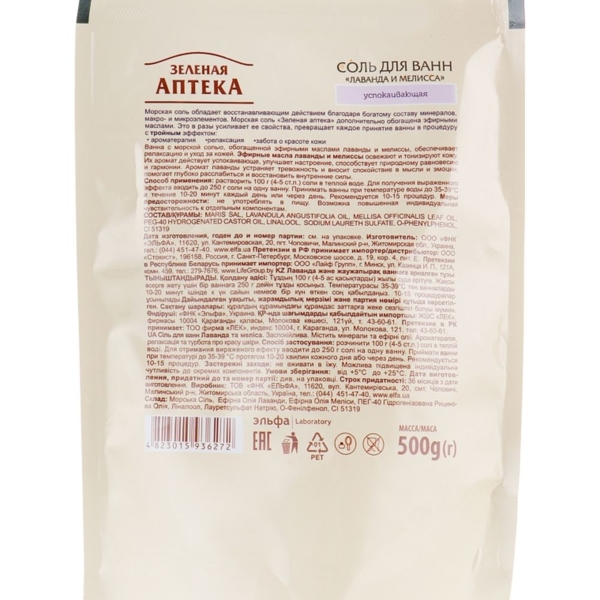 Соль для ванн Зеленая Аптека Лаванда и мелисса успокаивающая 500 г - Pampik - 2
