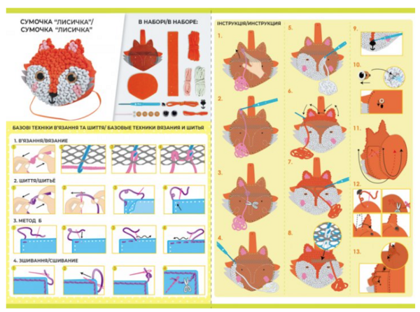 Набор для творчества Avenir 2 в 1 Вязание сумочки Лисичка (CH201751) - Pampik - 4