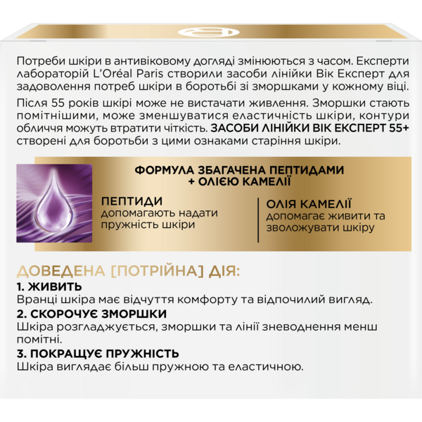 Ночной крем против морщин L'oreal Paris Возраст эксперт 55+ восстанавливающий, 50 мл (A8126300) - Pampik - 4