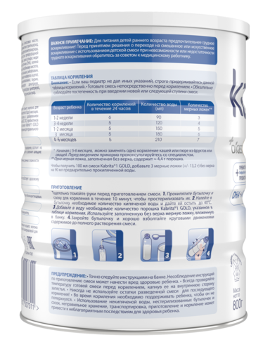 Адаптована суха молочна суміш на козячому молоці Kabrita 1 Gold, 4,8 кг (6 шт. по 800 г) - Pampik - 4