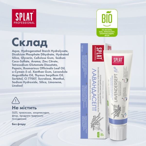 Зубна паста Splat Professional Лавандасепт, 100 мл - Pampik - 10
