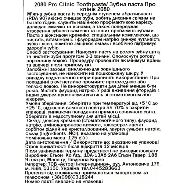 Паста зубна Dental Clinic 2080 Pro Clinic, 125 мл - Pampik - 3