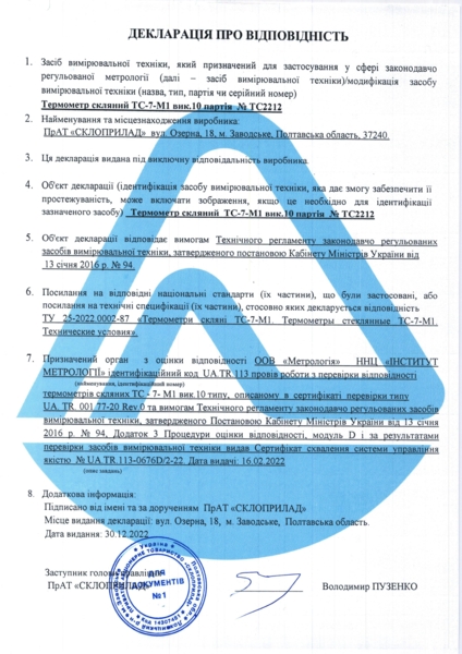 Термометр Стеклоприбор ТС-7-М1 исп.10, с паспортом, белый (104261) - Pampik - 4