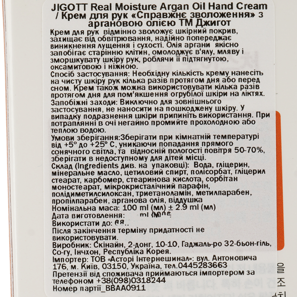 Крем для рук Jigott з аргановим маслом, 100 мл - Pampik - 3