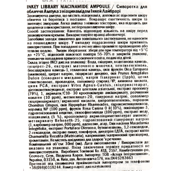 Сыворотка для лица Tony Moly Inkey Library Niacinamide Ampoule, с ниацинамидом, 30 мл - Pampik - 6