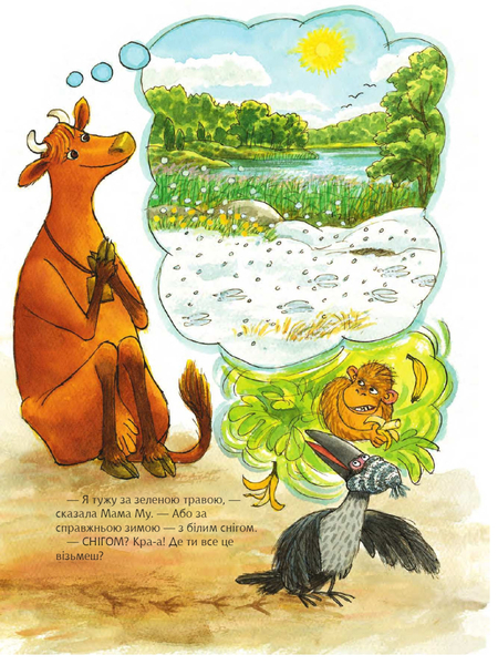 Мама Му фантазує - Юйя Вісландер (978-966-10-8645-5) - Pampik - 7