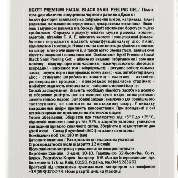 Пілінг-гель для обличчя Jigott Premium Facial Black Snail Peeling Gel з муцином чорного равлика 180 мл - Pampik - 3