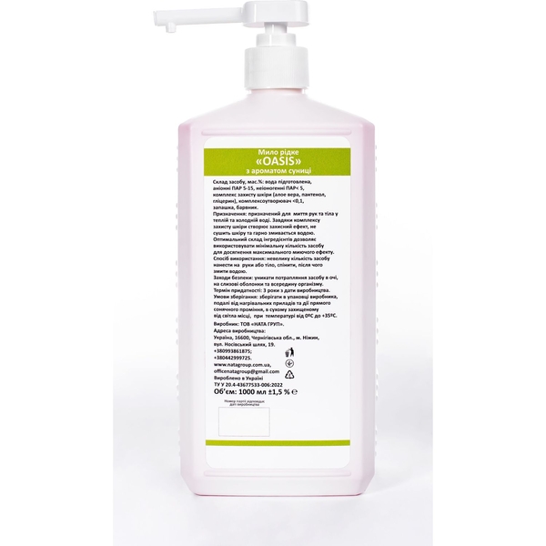 Мило рідке Nata-Oasis з ароматом суниці, з дозатором, 1000 мл - Pampik - 3