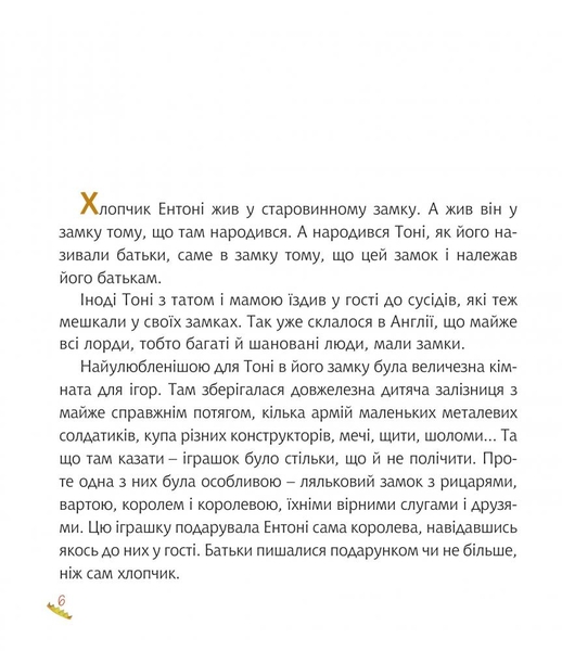 Козак, король, крук - Олесь Ільченко (978-966-10-5882-7) - Pampik - 6