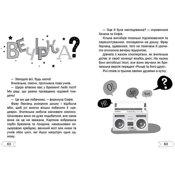 Серцебиття під час обміну учнями - Буллен Соня (9789669355812) - Pampik - 8