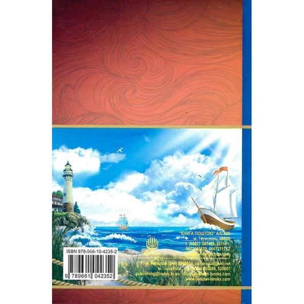 Пурпурові вітрила. Повість - Олександр Грін (978-966-10-4235-2) - Pampik - 2